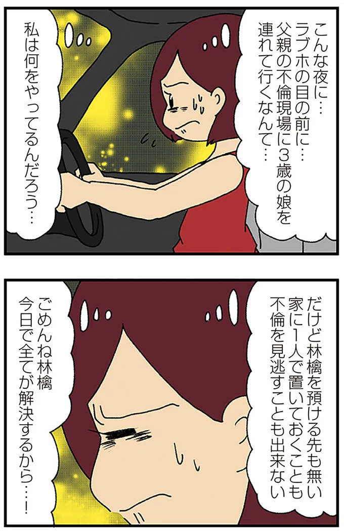 『ママ友4人の誰かが夫と不倫している』 13910111.webp