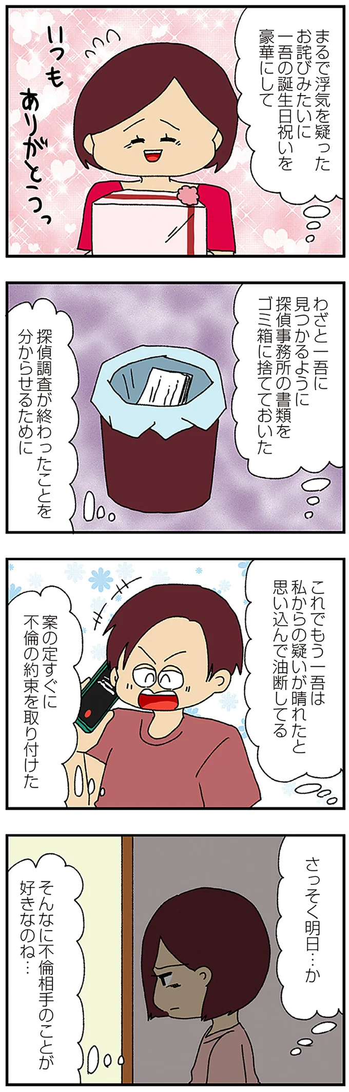 「不倫の証拠なし」は夫の策略？でもその油断こそが妻の狙いで／ママ友4人の誰かが夫と不倫している 13910125.webp