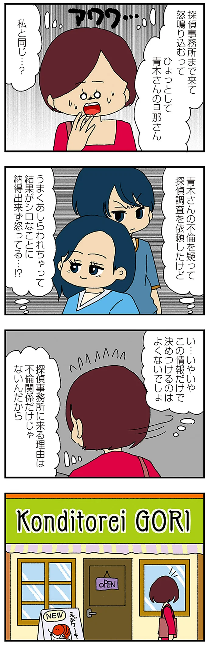 「探偵による夫の浮気調査」は意外な結果。一体どうなってるの？／ママ友4人の誰かが夫と不倫している 13910134.webp