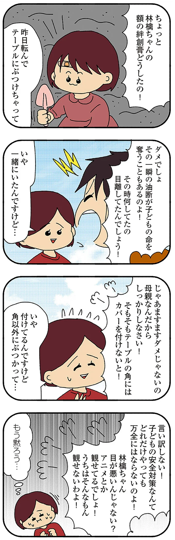 私の夫にもグイグイ行った？「上から目線で説教好き」なママ友への疑惑／ママ友4人の誰かが夫と不倫している 13910224.webp