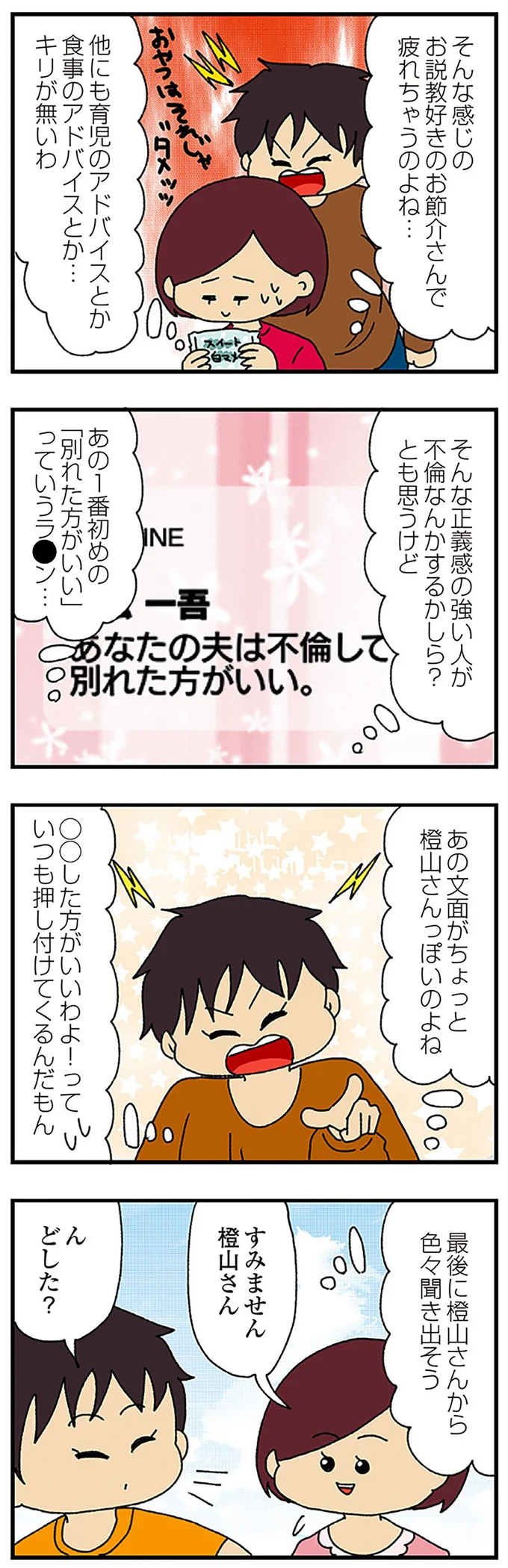 私の夫にもグイグイ行った？「上から目線で説教好き」なママ友への疑惑／ママ友4人の誰かが夫と不倫している 13910225.webp