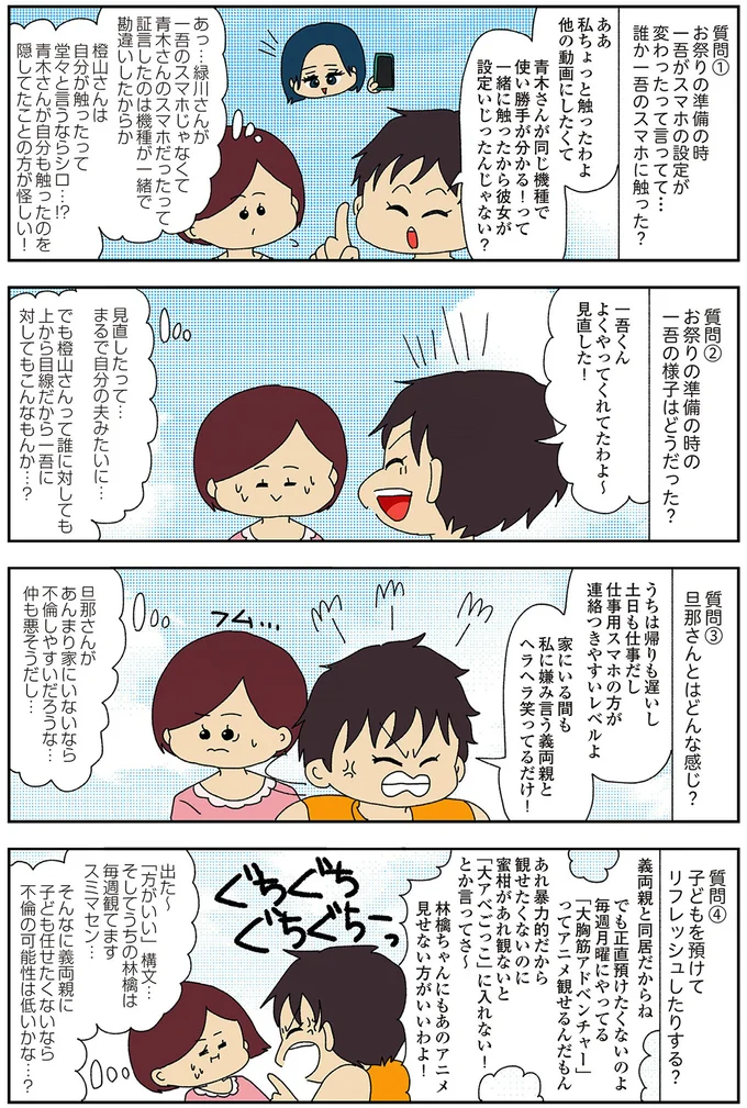 私の夫にもグイグイ行った？「上から目線で説教好き」なママ友への疑惑／ママ友4人の誰かが夫と不倫している 13910226.webp