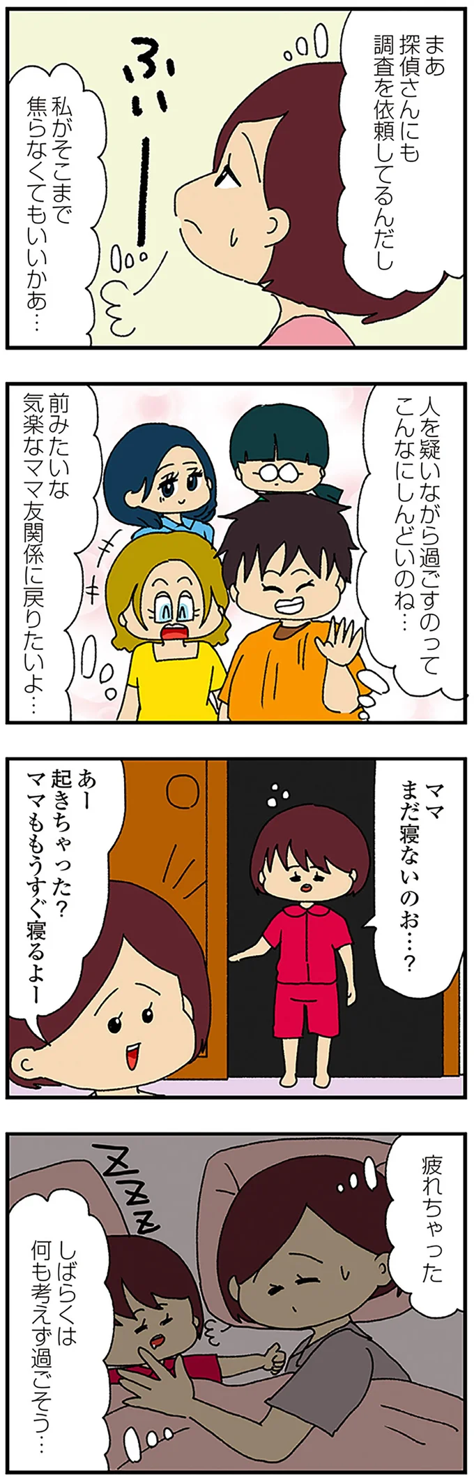 私の夫にもグイグイ行った？「上から目線で説教好き」なママ友への疑惑／ママ友4人の誰かが夫と不倫している 13910228.webp