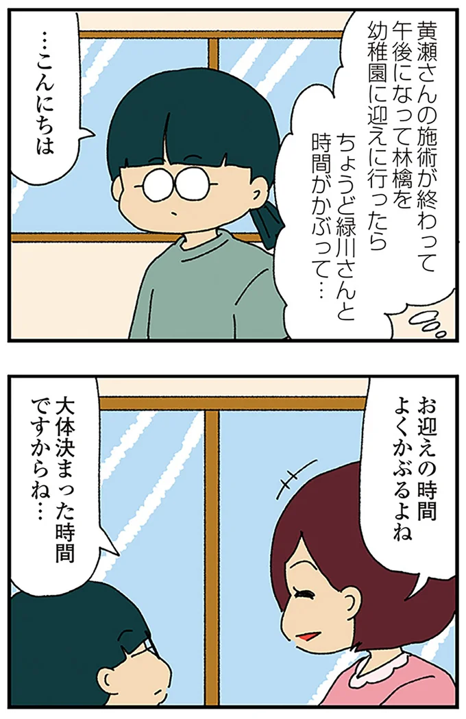 推しに似ているから不倫?「アニメオタク」な大人しいママ友/ママ友4人の誰かが夫と不倫している 13910233.webp
