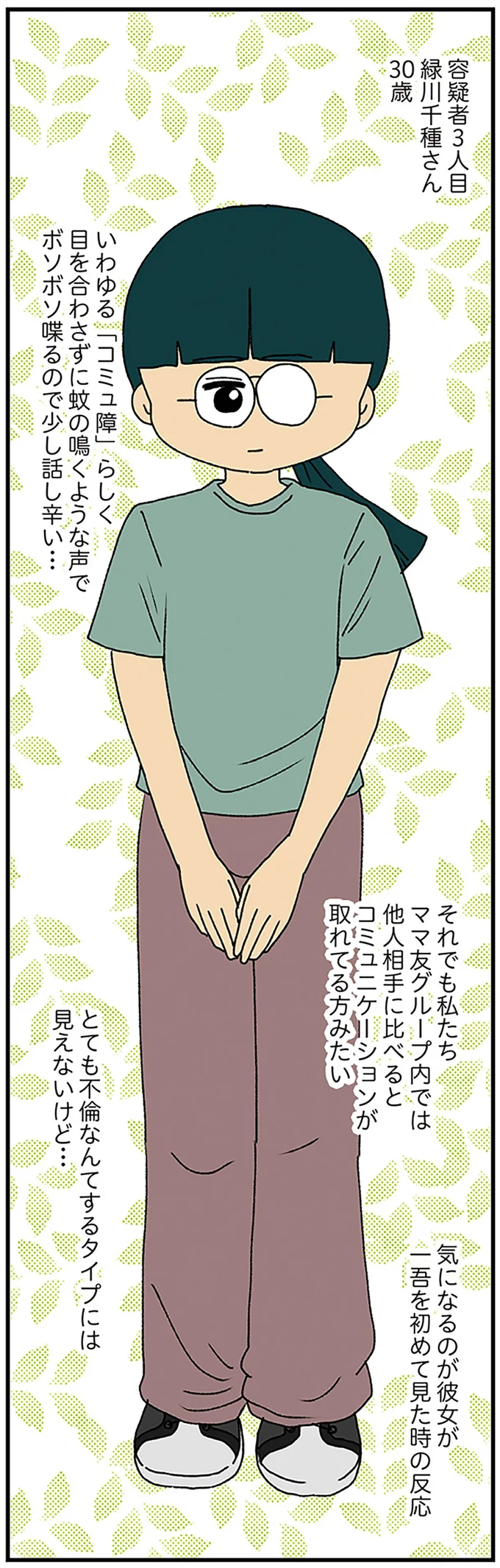 推しに似ているから不倫？「アニメオタク」な大人しいママ友／ママ友4人の誰かが夫と不倫している 13910234.webp