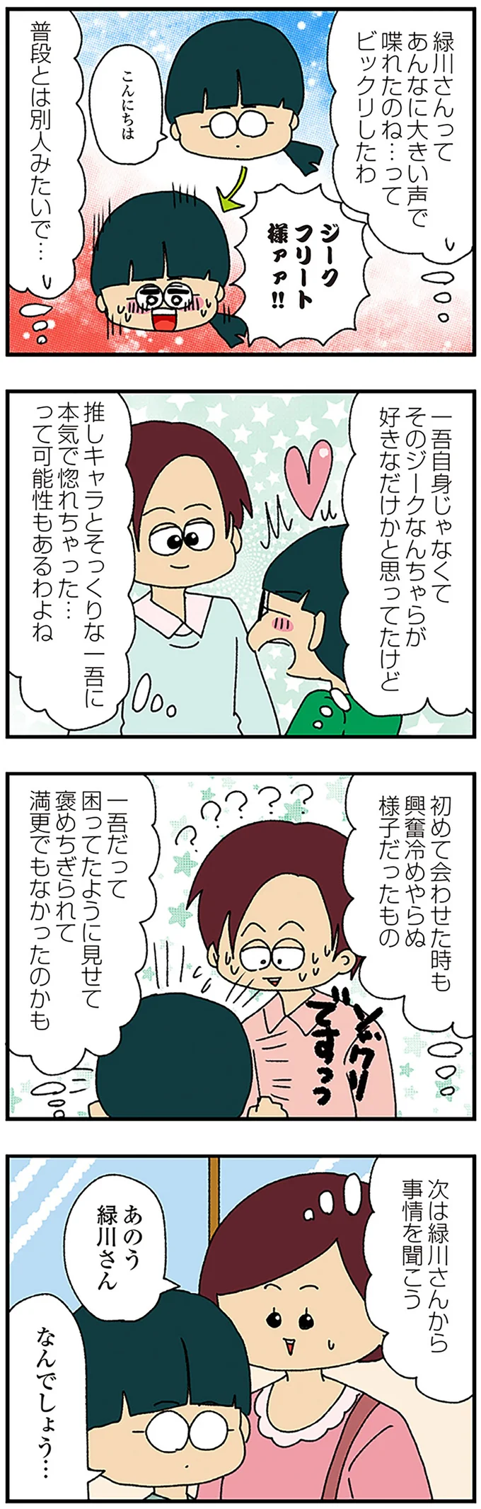 推しに似ているから不倫？「アニメオタク」な大人しいママ友／ママ友4人の誰かが夫と不倫している 13910236.webp