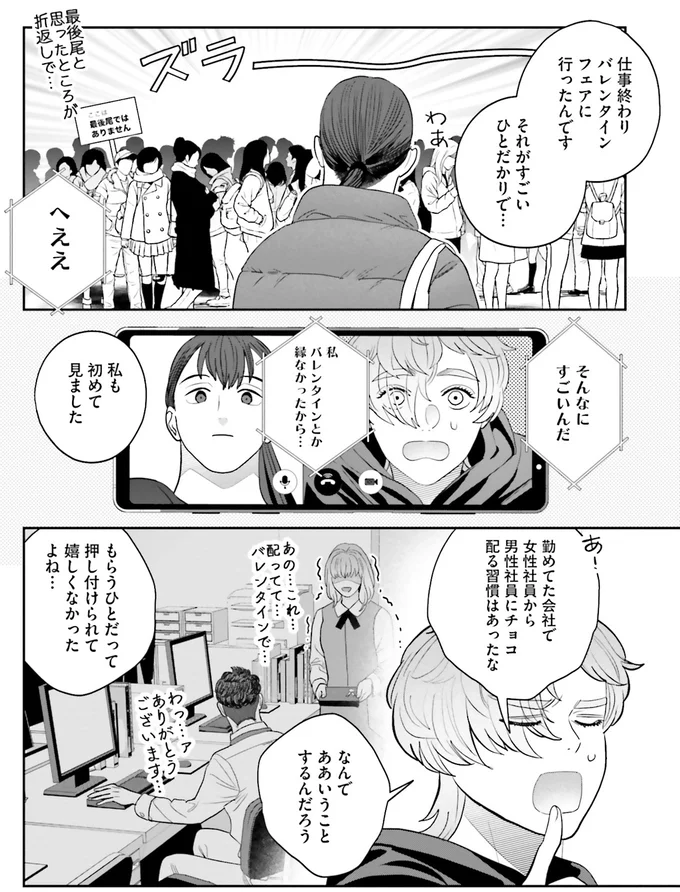 好きなひとがいるんです。その人は...「つくたべ」の春日さんが気付いた「本当の気持ち」／作りたい女と食べたい女4 13915444.webp