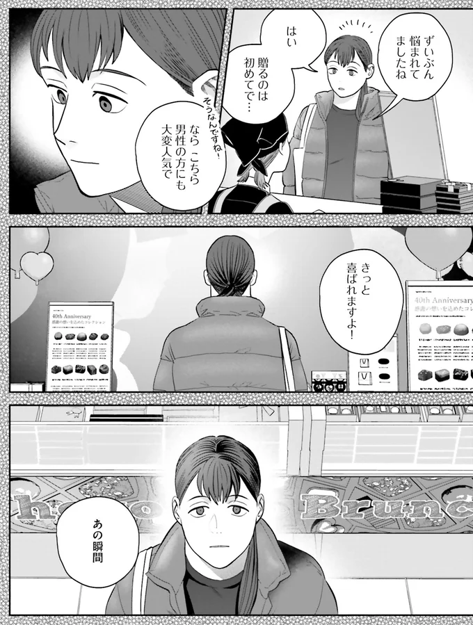 好きなひとがいるんです。その人は...「つくたべ」の春日さんが気付いた「本当の気持ち」／作りたい女と食べたい女4 13915446.webp