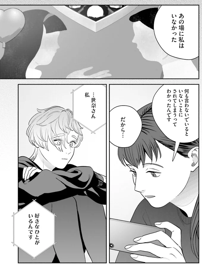 好きなひとがいるんです。その人は...「つくたべ」の春日さんが気付いた「本当の気持ち」／作りたい女と食べたい女4 13915447.webp