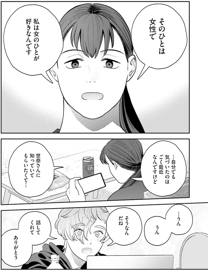 好きなひとがいるんです。その人は...「つくたべ」の春日さんが気付いた「本当の気持ち」／作りたい女と食べたい女4 13915448.webp