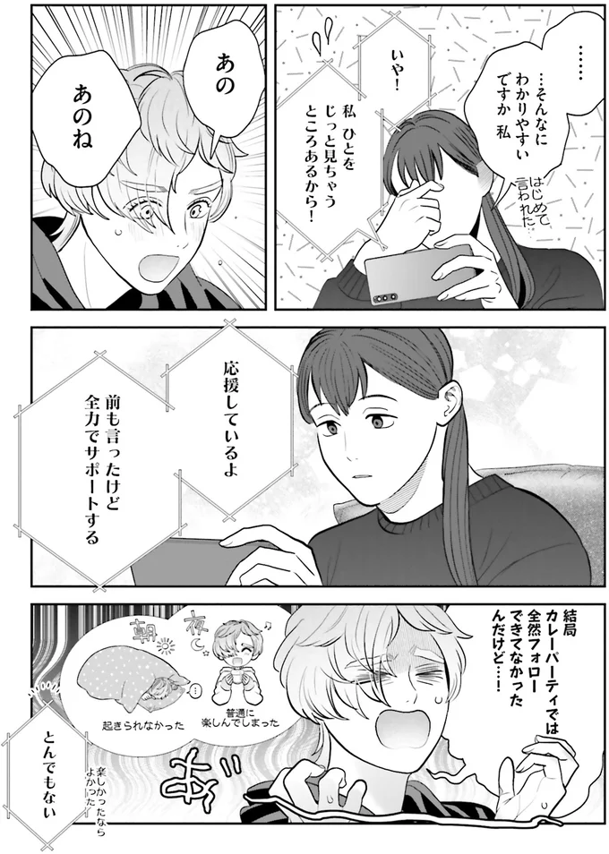 「つくたべ」の春日さんは、応援され前向きな気持ちに。一方その頃...／作りたい女と食べたい女4 13915452.webp