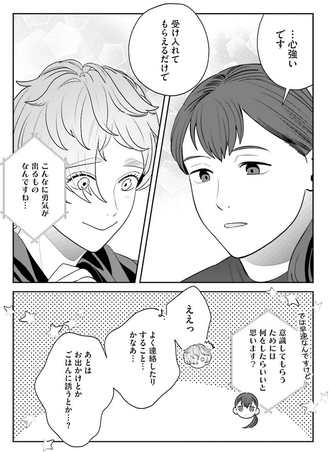 「つくたべ」の春日さんは、応援され前向きな気持ちに。一方その頃...／作りたい女と食べたい女4 13915453.webp