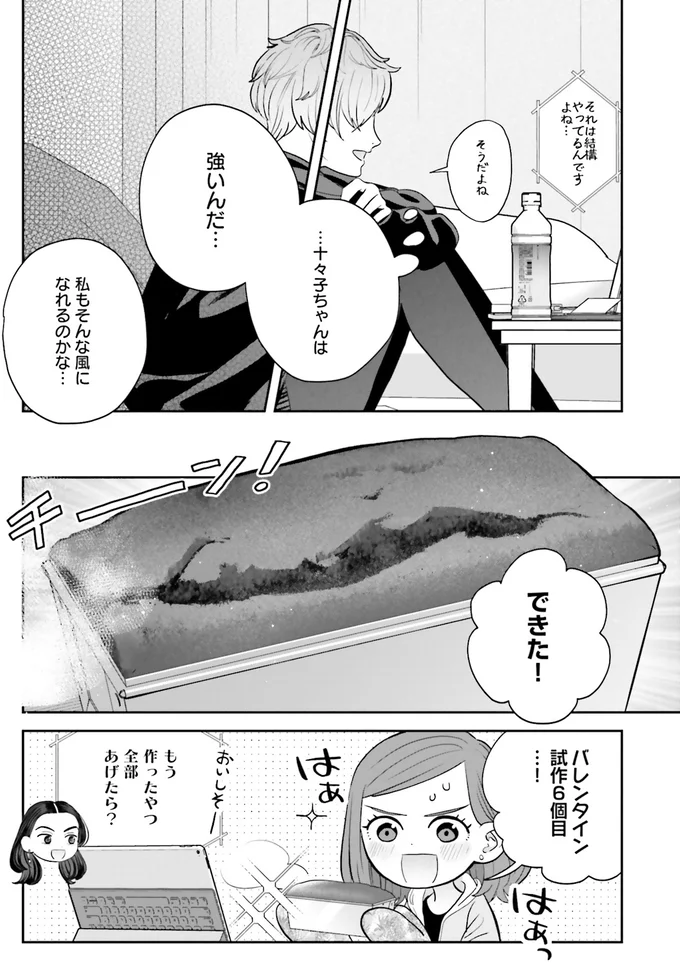 「つくたべ」の春日さんは、応援され前向きな気持ちに。一方その頃...／作りたい女と食べたい女4 13915454.webp