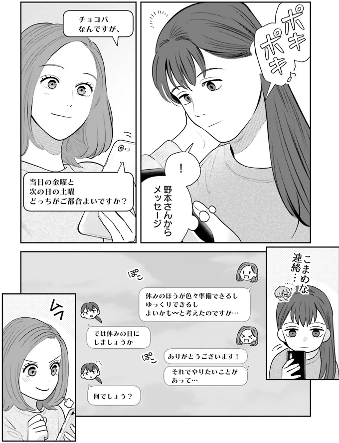 会社の「忌まわしい慣習」がなくなった！ 幸せな気持ちで彼女とのパーティへ／作りたい女と食べたい女4 13915465.webp