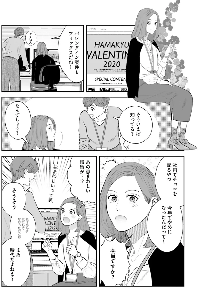 会社の「忌まわしい慣習」がなくなった！ 幸せな気持ちで彼女とのパーティへ／作りたい女と食べたい女4 13915466.webp