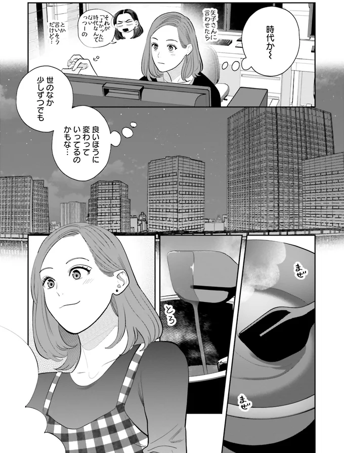 会社の「忌まわしい慣習」がなくなった！ 幸せな気持ちで彼女とのパーティへ／作りたい女と食べたい女4 13915467.webp