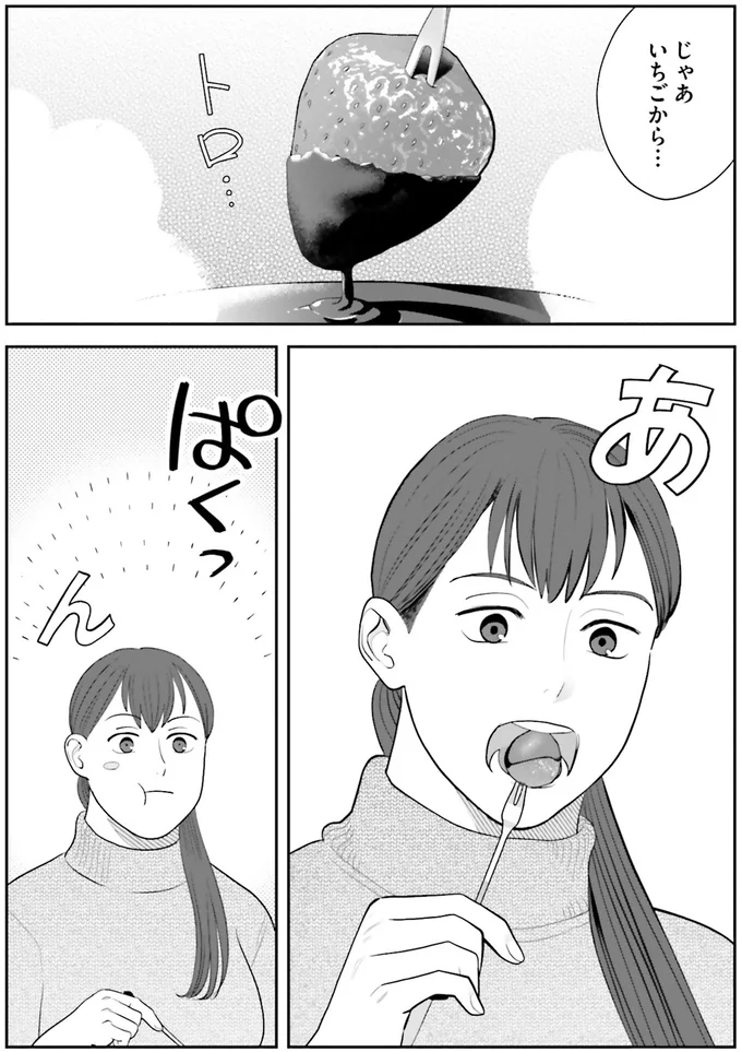 あなたのため。思いを込めて贈りあったケーキとチョコは幸せの味／作りたい女と食べたい女4 13915472.webp