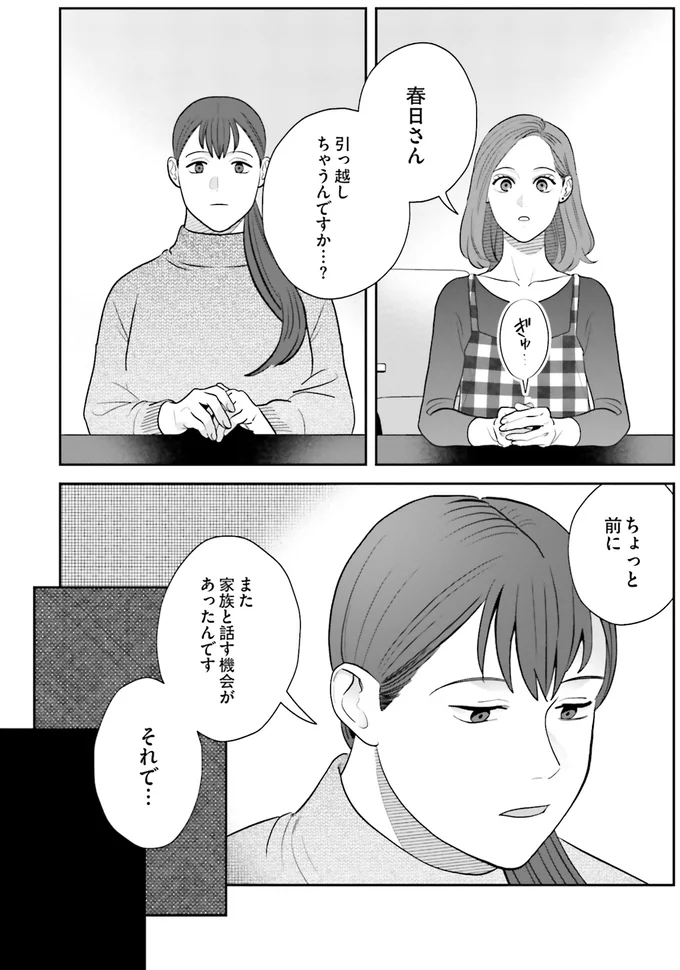 「つくたべ」の春日さんのつらい告白。彼女の決意に野本さんも...！／作りたい女と食べたい女4 13915513.webp