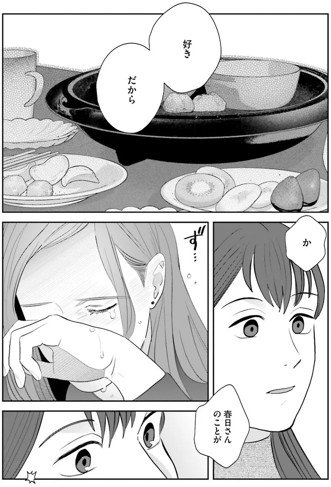 『作りたい女と食べたい女 3～5』 13915536.webp