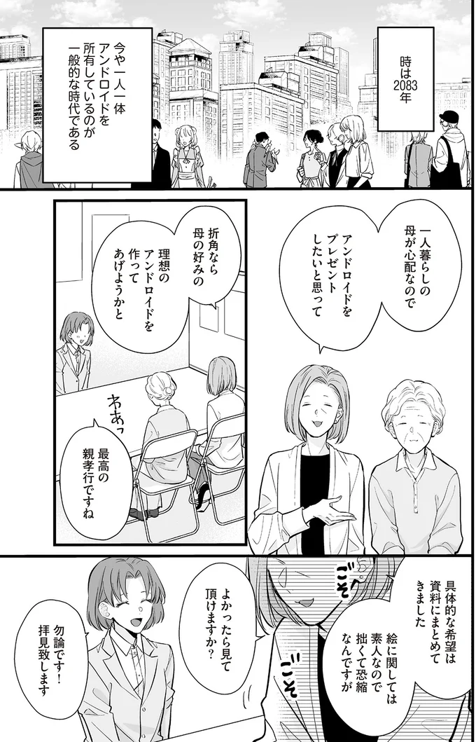 アンドロイドにお世話されるよりお世話したい!? マダムの意向を覆した設定は...／マダムと理想のアンドロイド 13917847.webp