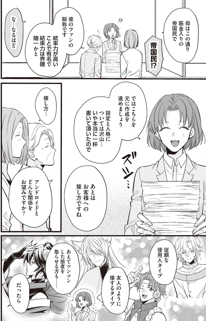 『マダムと理想のアンドロイド』1～2 13917850.webp