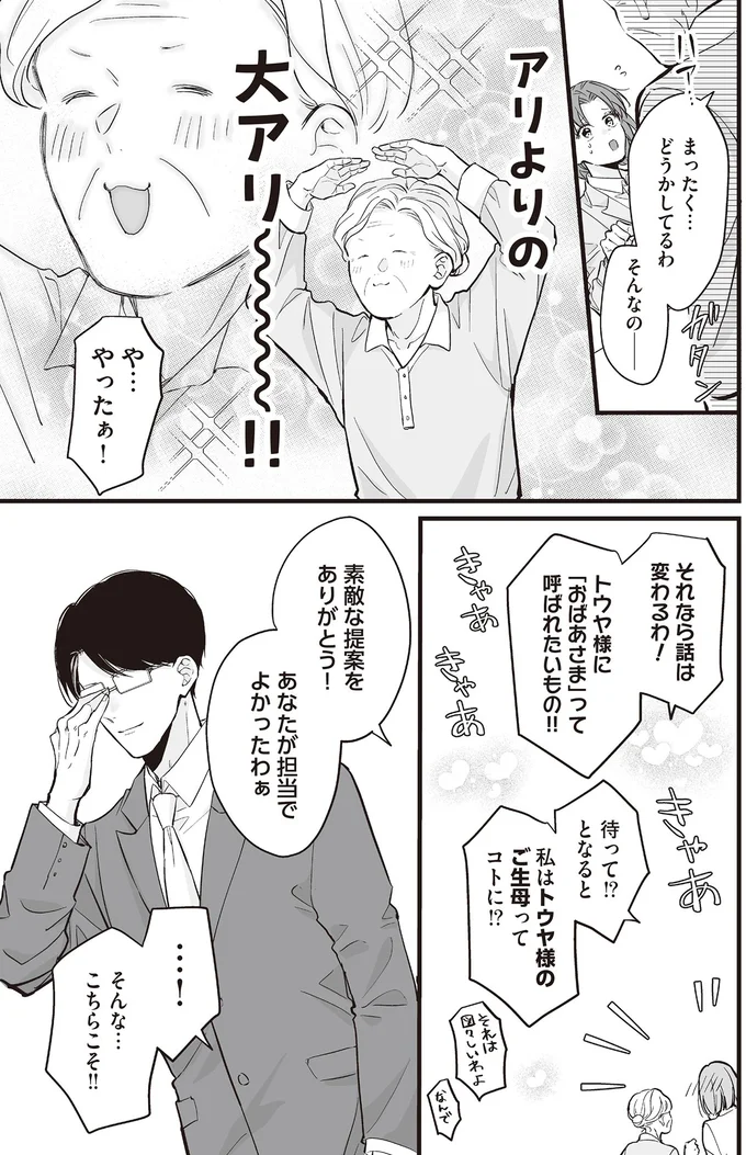 『マダムと理想のアンドロイド』1～2 13917855.webp