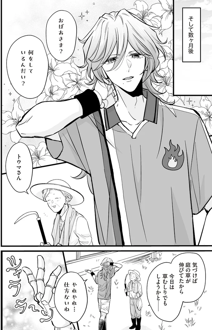 『マダムと理想のアンドロイド』1～2 13917856.webp