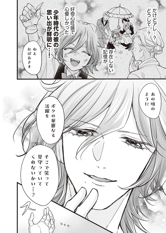 『マダムと理想のアンドロイド』1～2 13917858.webp