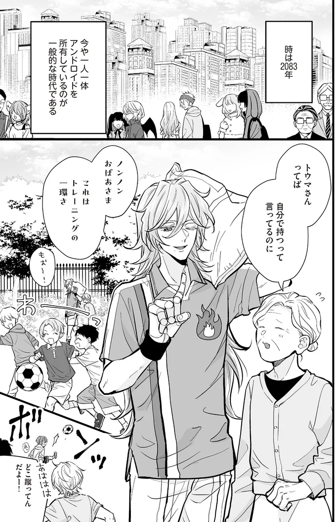 ナイッシュー！「炎帝の君」に見初められたアンドロイドの新入部員／マダムと理想のアンドロイド 13917911.webp