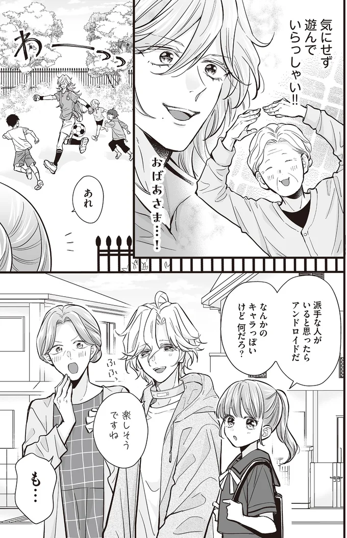 『マダムと理想のアンドロイド』1～2 13917913.webp