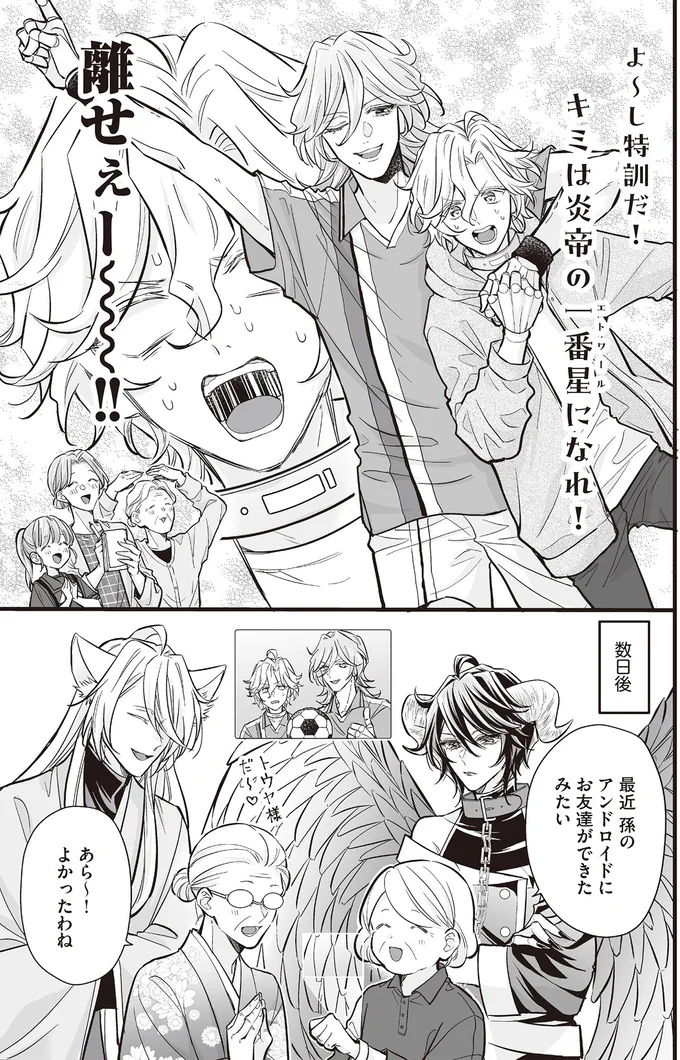 『マダムと理想のアンドロイド』1～2 13917917.webp