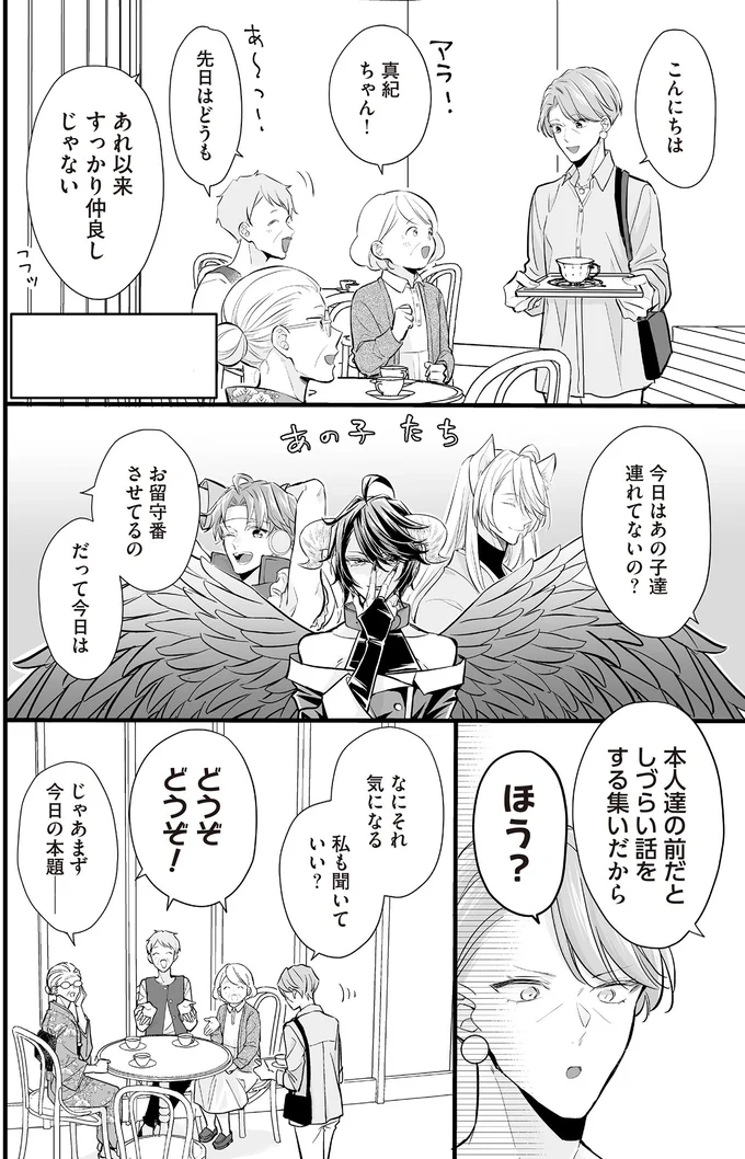 『マダムと理想のアンドロイド』1～2 13917932.webp