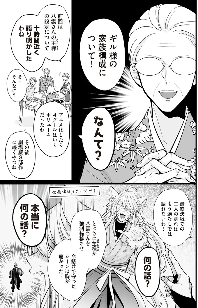 『マダムと理想のアンドロイド』1～2 13917933.webp