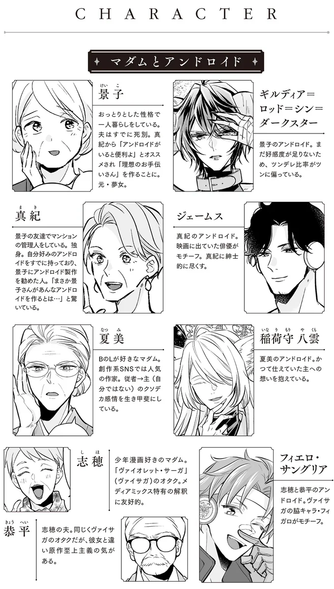 マダムたちが盛り上がる「アンドロイドたちに聞かせられない」話／マダムと理想のアンドロイド 13917938.webp