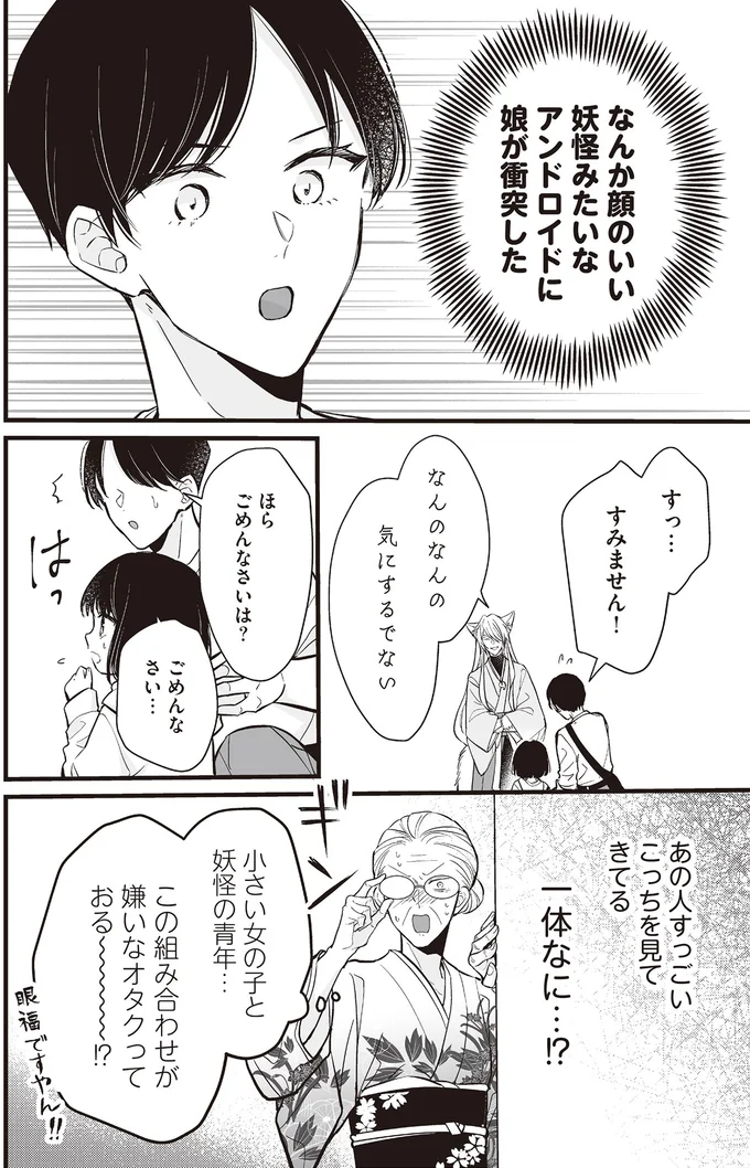 『マダムと理想のアンドロイド』1～2 13917943.webp