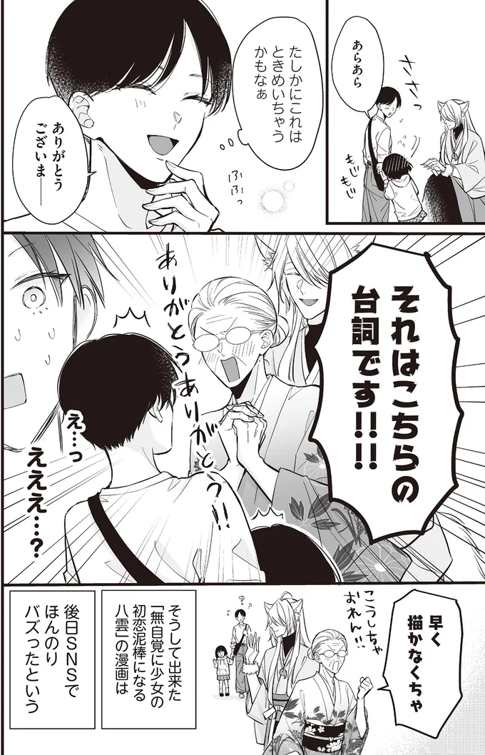 『マダムと理想のアンドロイド』1～2 13917945.webp