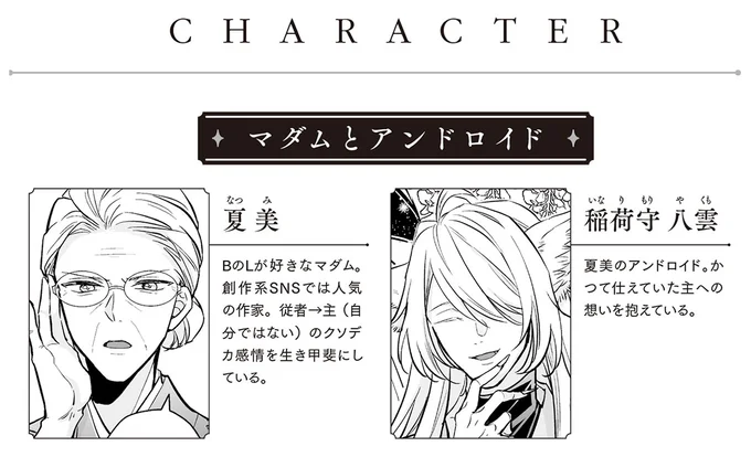 娘が顔のいい妖狐アンドロイドに衝突。それをガン見してるマダムは誰？／マダムと理想のアンドロイド 13917946.webp