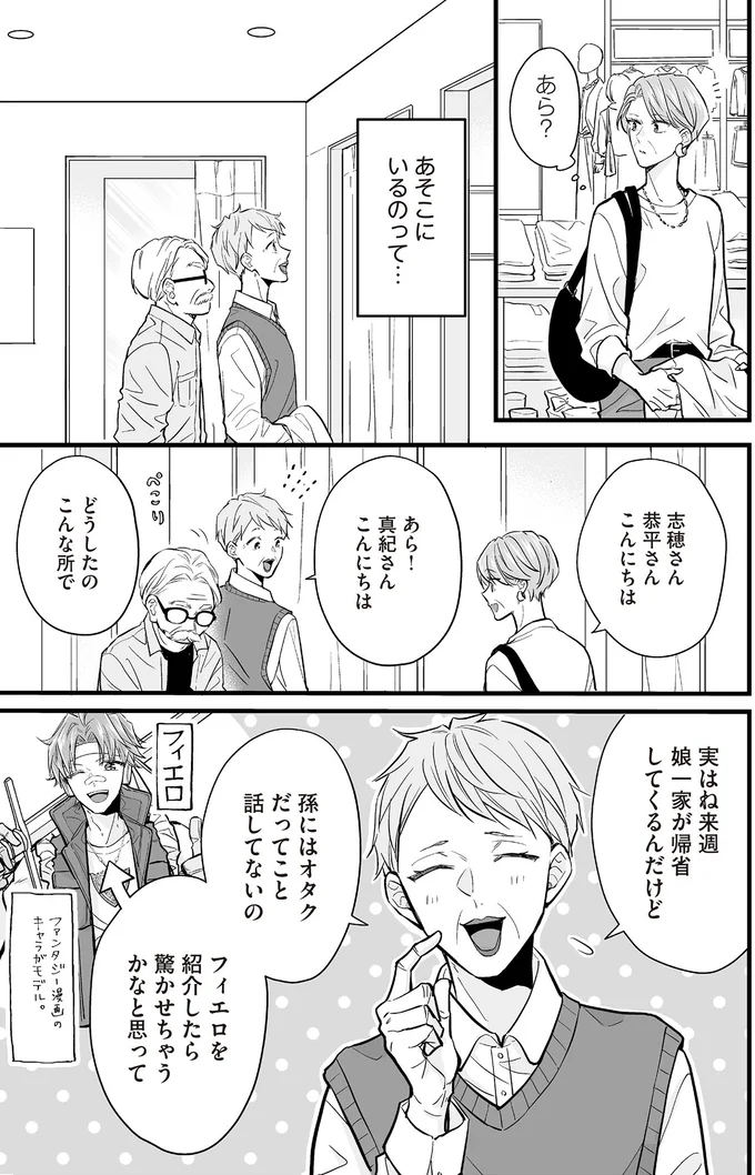 メンズモデルみたい！ アンドロイドの着せ替えに大喜びする老夫婦／マダムと理想のアンドロイド 13917950.webp