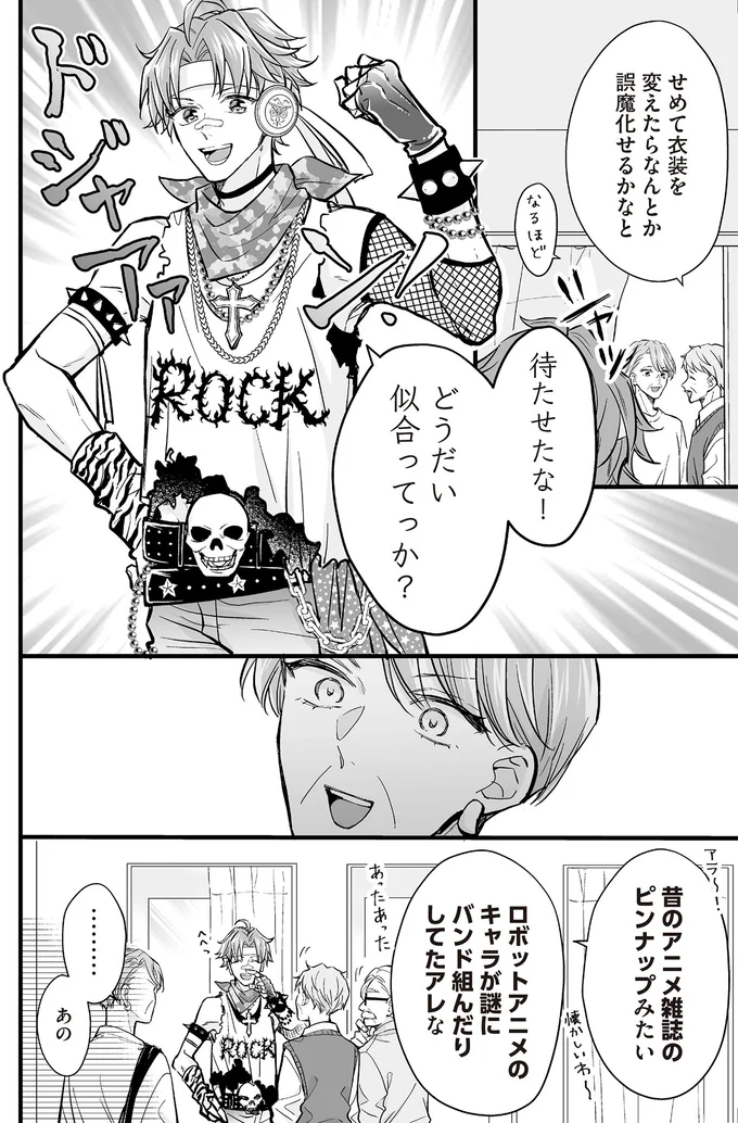 『マダムと理想のアンドロイド』1～2 13917951.webp