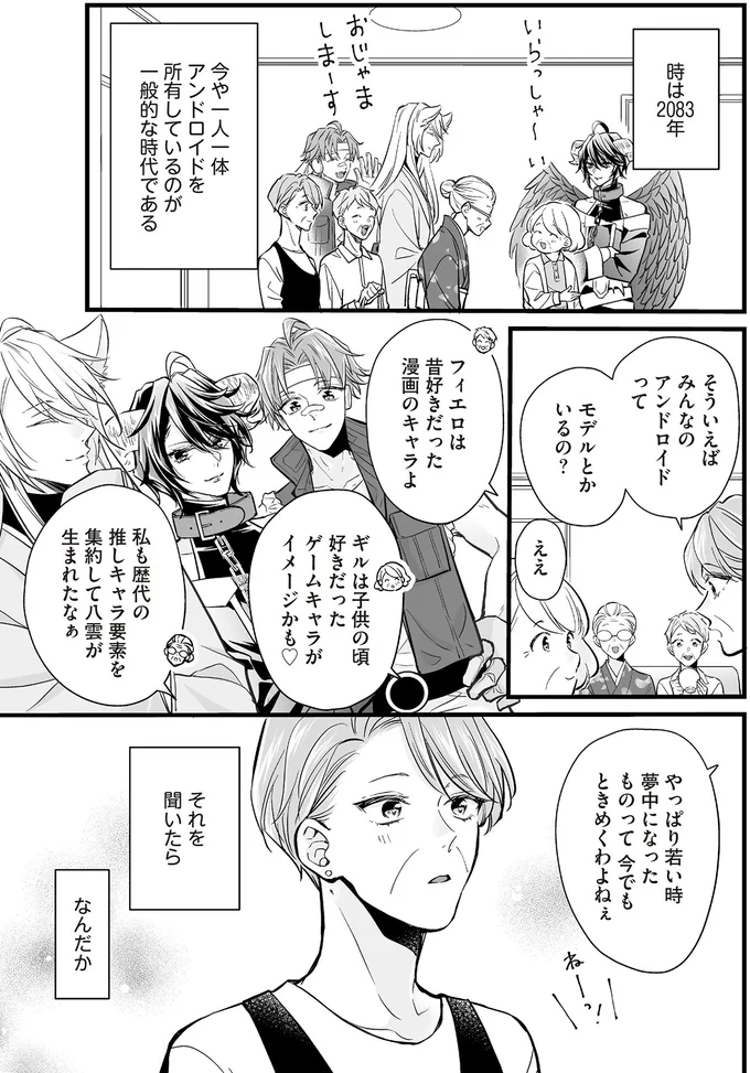 逆ハーレム設定!? ご主人様を慕う新旧アンドロイド／マダムと理想のアンドロイド 13917967.webp