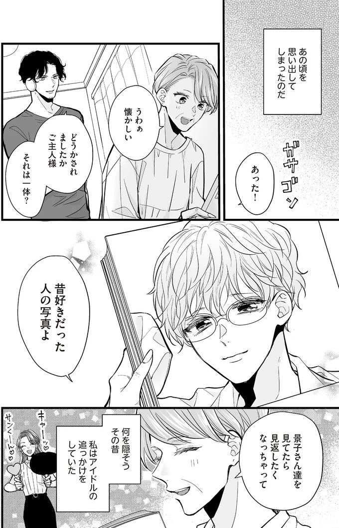 『マダムと理想のアンドロイド』1～2 13917968.webp