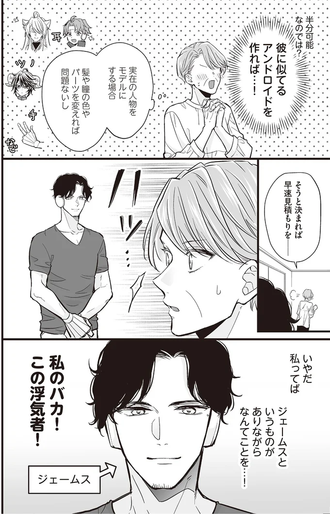 『マダムと理想のアンドロイド』1～2 13917970.webp