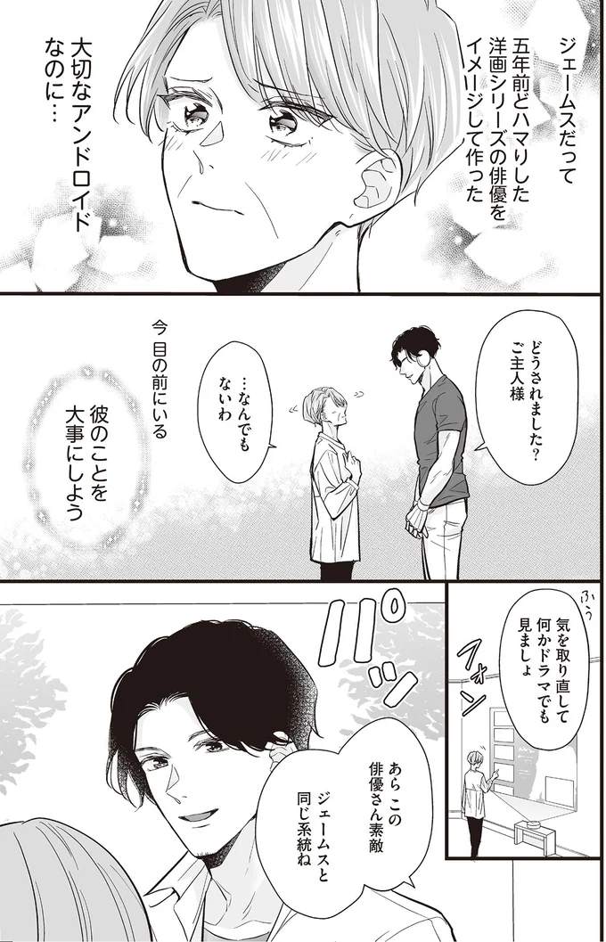 『マダムと理想のアンドロイド』1～2 13917971.webp