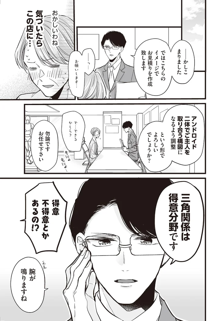 『マダムと理想のアンドロイド』1～2 13917973.webp