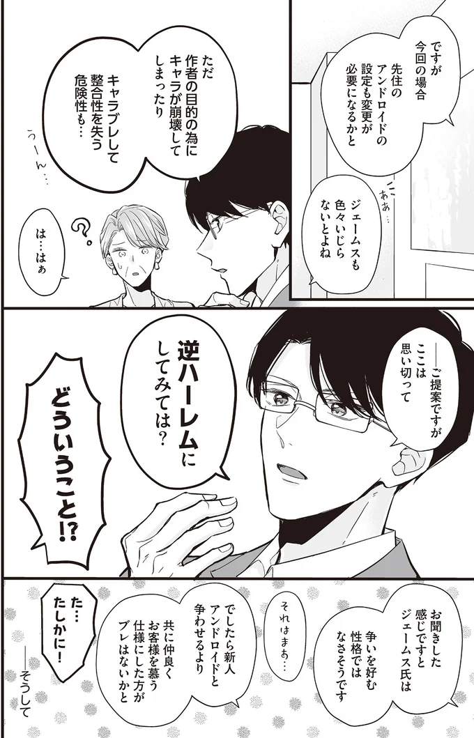 『マダムと理想のアンドロイド』1～2 13917974.webp