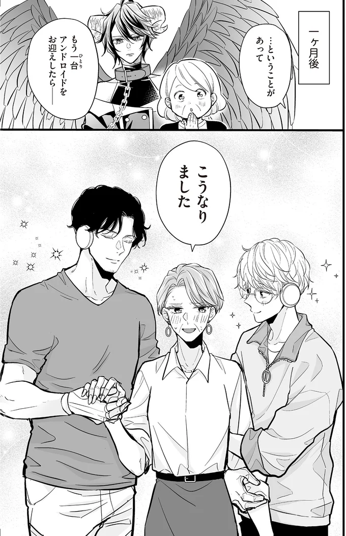 『マダムと理想のアンドロイド』1～2 13917975.webp