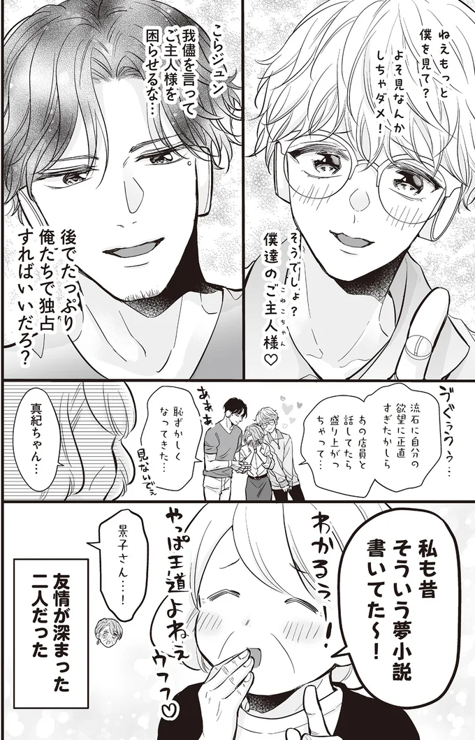 『マダムと理想のアンドロイド』1～2 13917977.webp