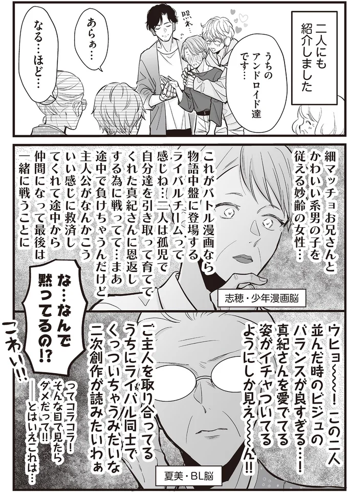 『マダムと理想のアンドロイド』1～2 13917978.webp