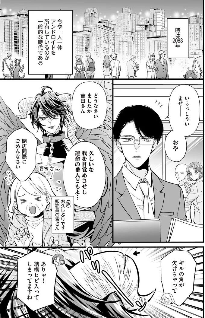 傷を直してもらったアンドロイド。不機嫌なのはなぜ?/マダムと理想のアンドロイド 13918001.webp