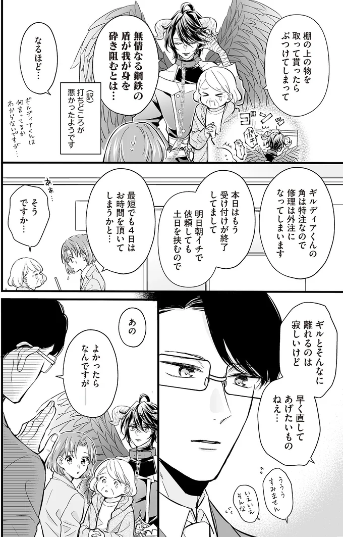 『マダムと理想のアンドロイド』1～2 13918002.webp